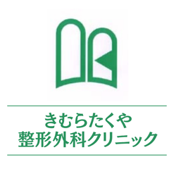尼崎市の整形外科・リウマチ科・リハビリテーション科ならきむらたくや整形外科クリニック